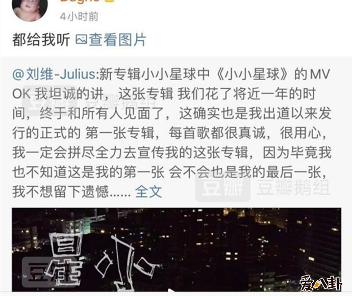 姜思达微博帮助刘维宣传