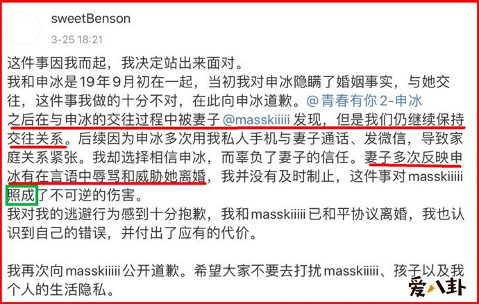青春有你申冰实锤当小三