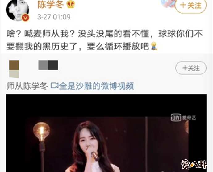 陈学冬转发青春有你秦牛正威片段