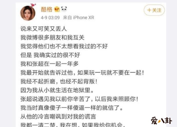 演员张超女友是谁