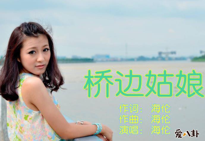 桥边姑娘原唱是谁