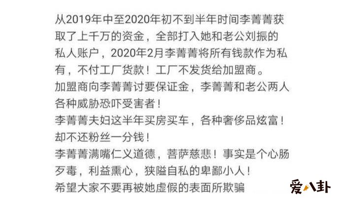 李菁菁被指欺诈