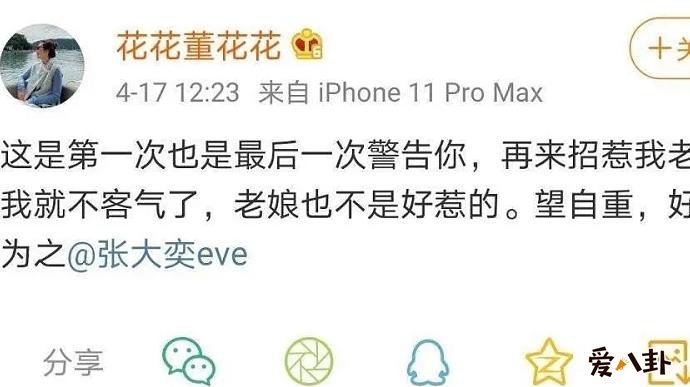 张大奕被喊话事件