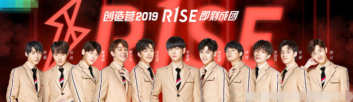 创造营2019出道名单