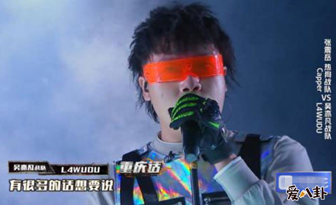 中国新说唱L4wudu