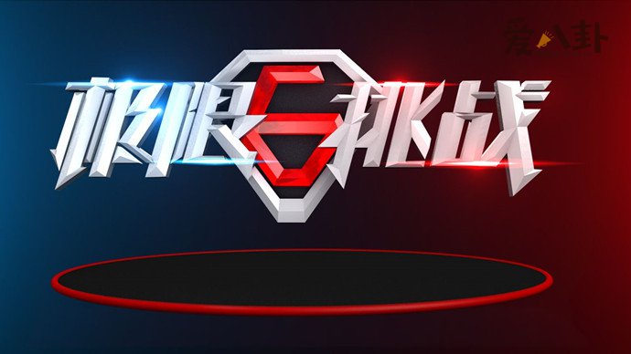 极限挑战回应张艺兴退出