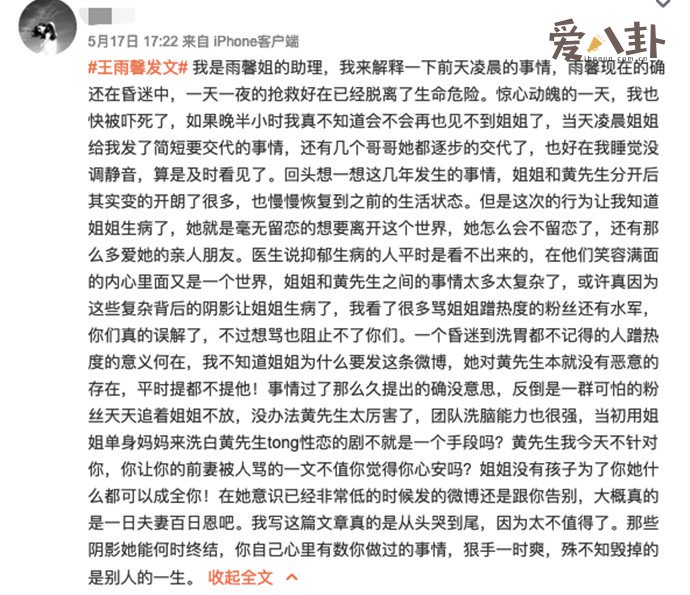 黄景瑜前女友助理发文