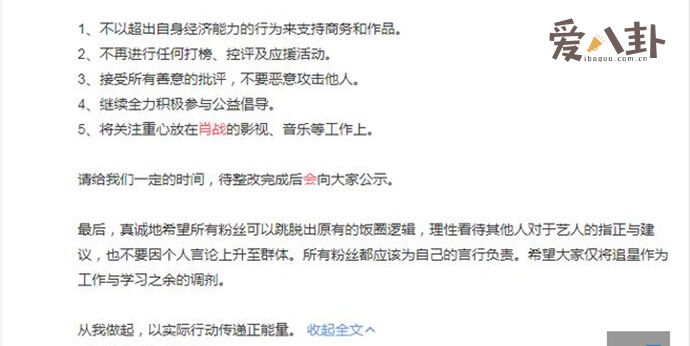 肖战后援会将会有什么样的整改