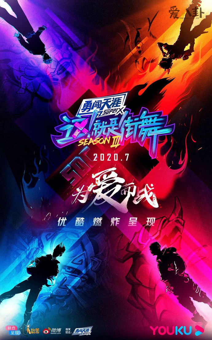 这就是街舞3官宣队长
