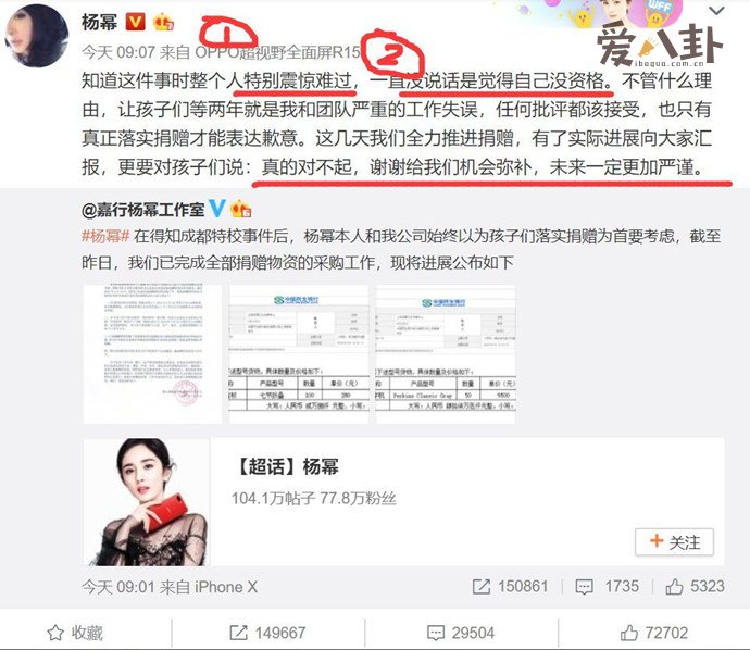 杨幂诈捐门事件