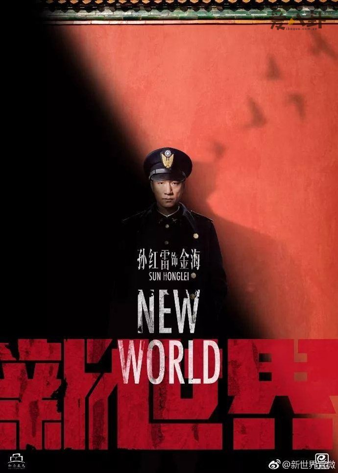 新世界大结局是什么