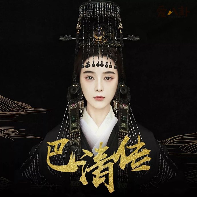 《巴清传》还会播出吗