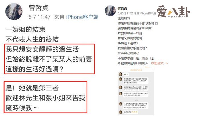 曾哲贞回怼网友