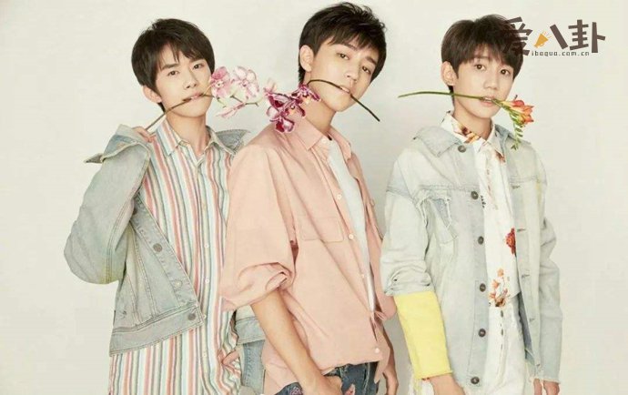 TFBOYS三小只发展差距明显