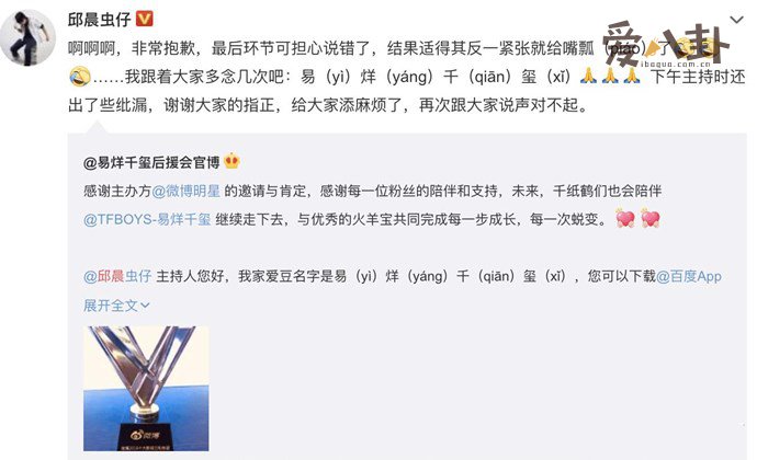邱晨向易烊千玺道歉