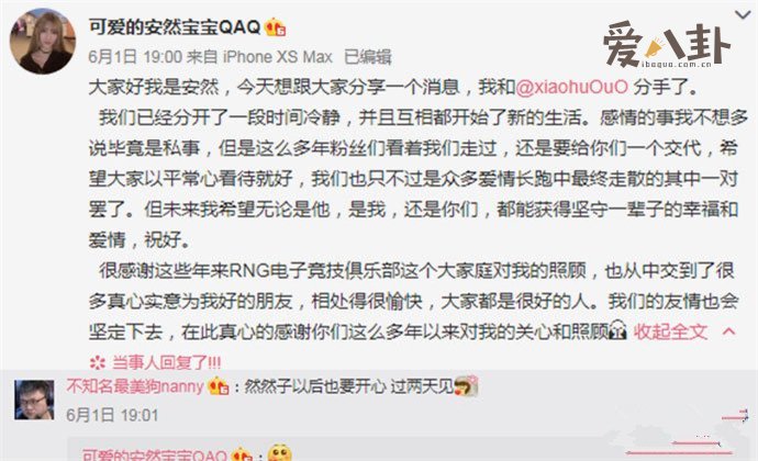 小虎女友安然宣布分手
