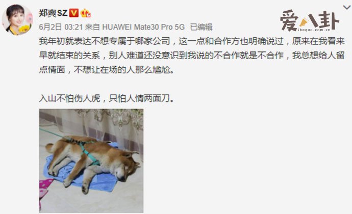 郑爽深夜发文