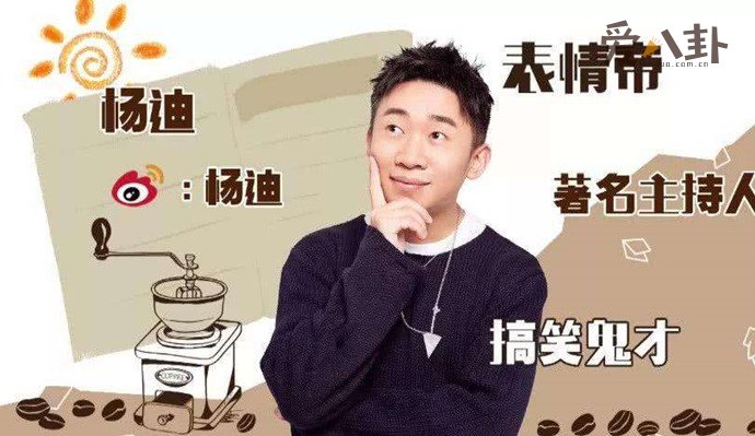 杨迪扬言要暴打蔡徐坤