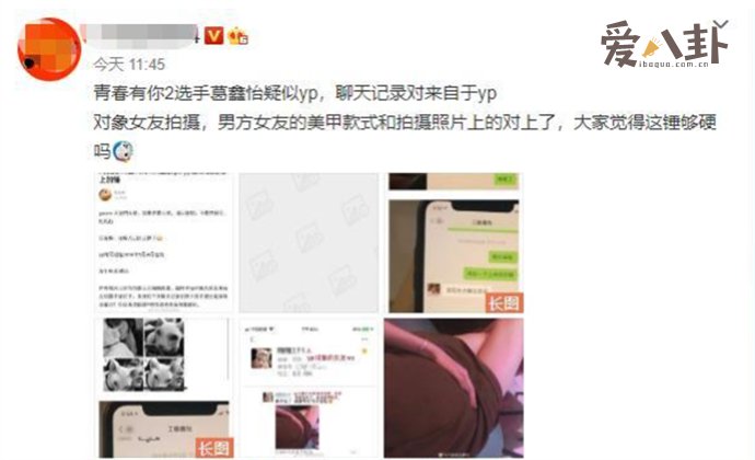 葛鑫怡被人放黑料