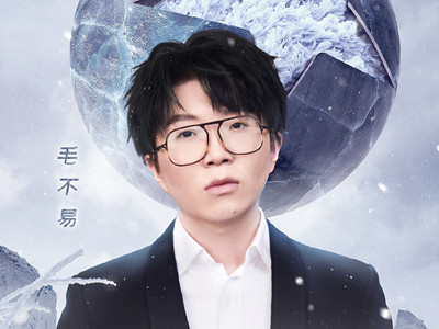 毛不易为什么说没人喜欢我？ 原来是他单身太久没遇见爱情