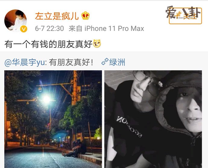华晨宇是左立的老板吗