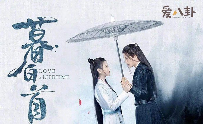 暮白首定档