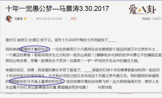 马景涛离婚原因