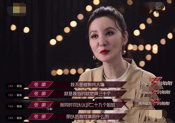 张萌上节目是为了交友