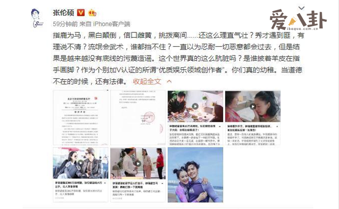 张伦硕发文斥责造谣自媒体