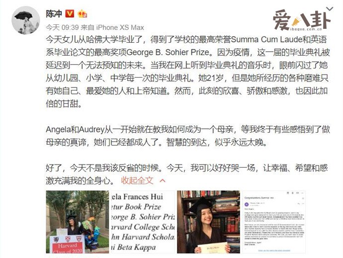 陈冲感慨发文大女儿已哈佛毕业