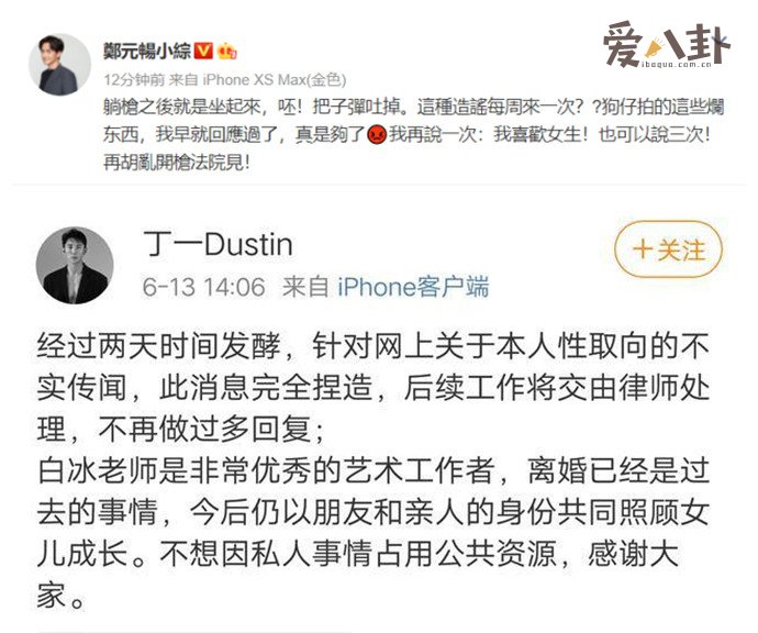 郑元畅否认同性恋传闻回应