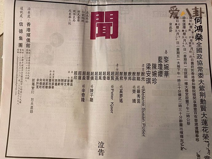 揭秘何鸿燊儿子何猷邦身份