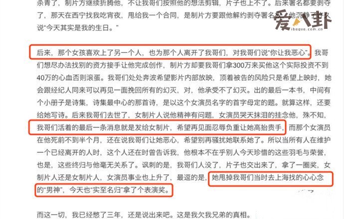 胡波生前好友爆料