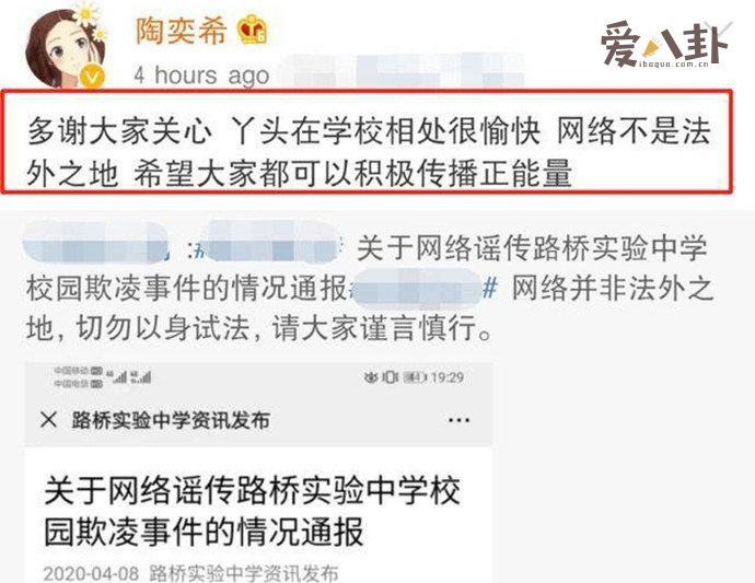 陶奕希妈妈澄清校园暴力