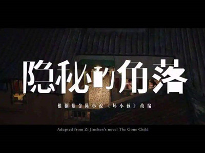 隐秘的角落带火湛江老街 剧组解密却让评分下降？