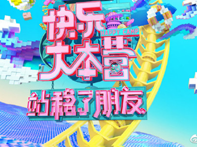 快乐大本营常驻新人候选名单 金子涵也在名单中太令人意外了