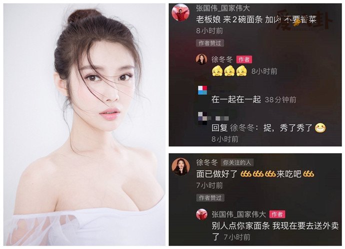 张国伟徐冬冬亲密昵称曝光两人恋情