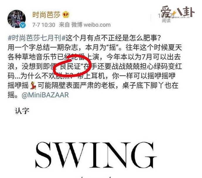 时尚芭莎良民证怎么回事