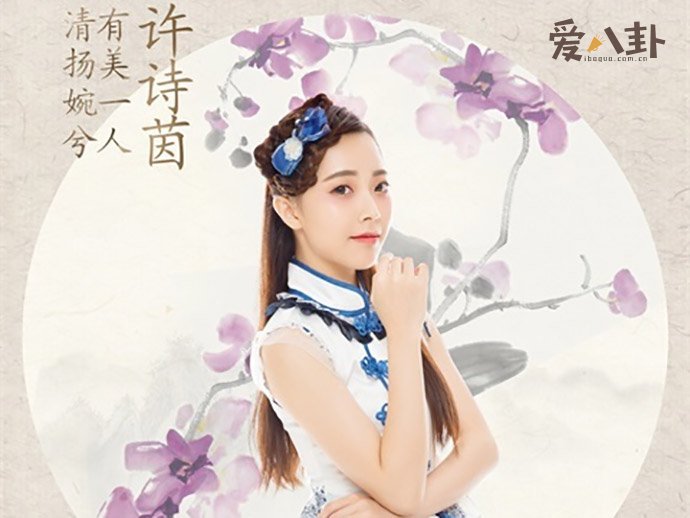 许诗茵很糊吗