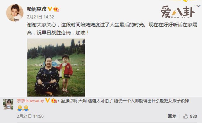 哈妮克孜发文澄清