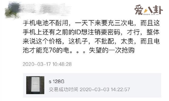 买家吐槽郑爽手机有问题