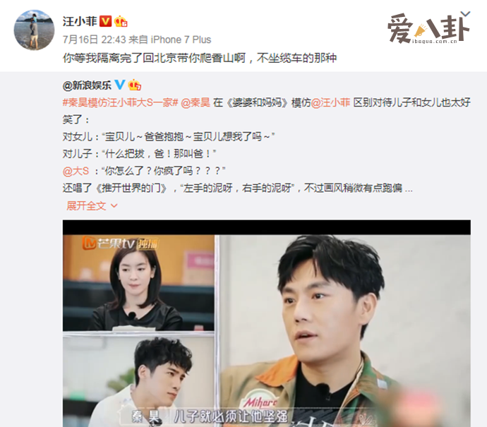 汪小菲约秦昊爬山