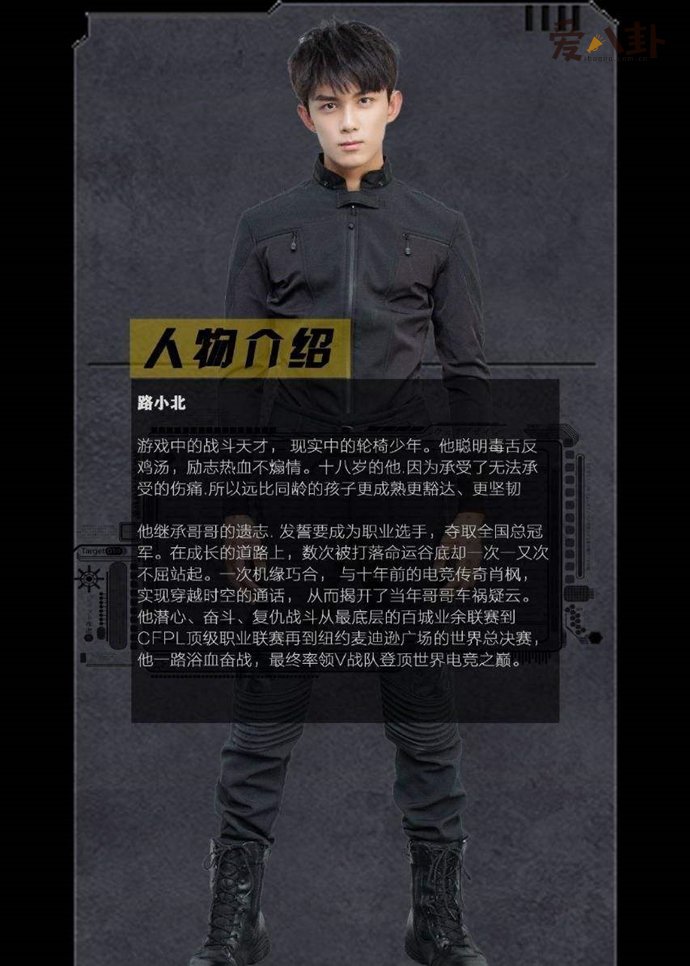 吴磊新剧《穿越火线》