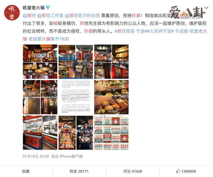 郑恺火锅店装修被指抄袭