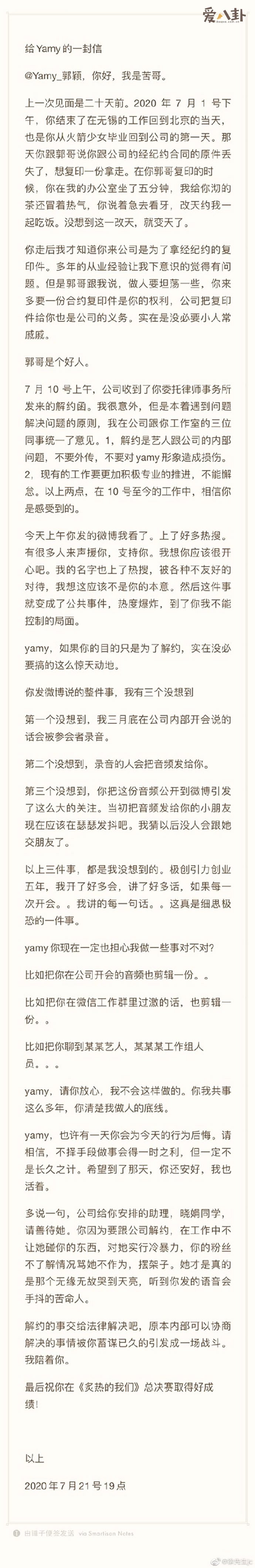 徐明朝回应Yamy公开录音