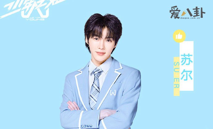 少年之名苏尔
