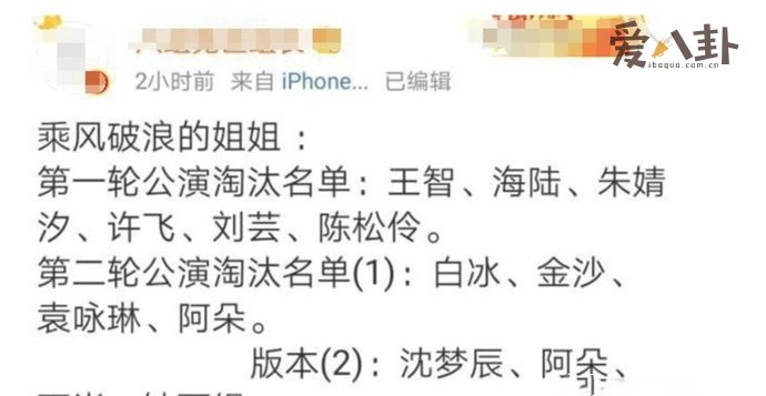 《乘风破浪的姐姐》四公排名 