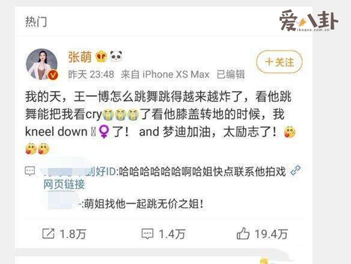 张萌在线追星王一博