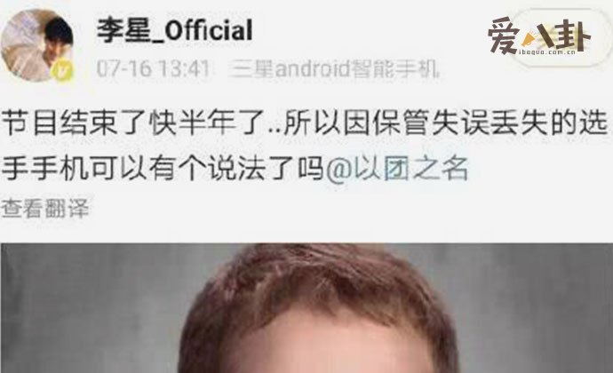 李星喊话节目组还手机