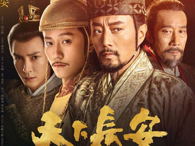 天下长安到底播不播了 传言这部剧被央视永久封杀是真的吗？